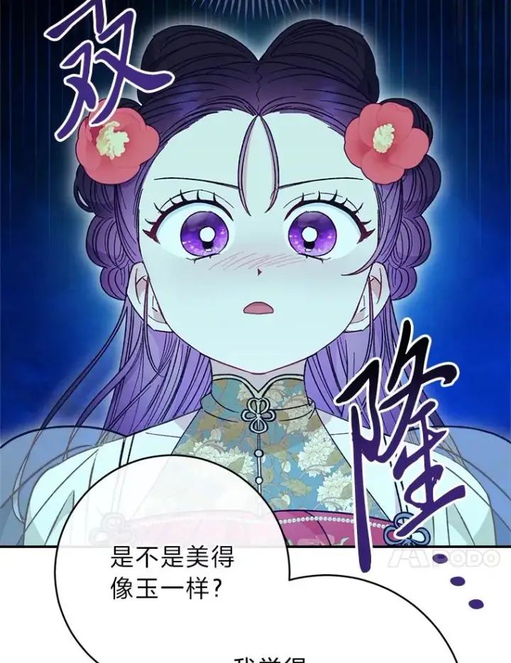 《小嫔妃想要安安静静地生活》25.墨离奈的告白图10