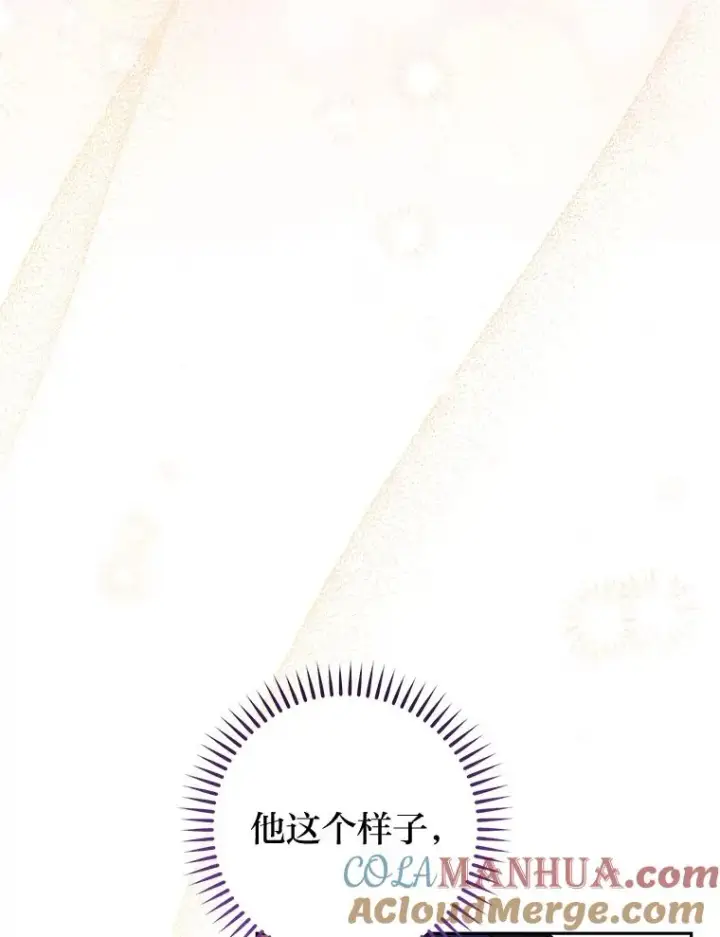 《小嫔妃想要安安静静地生活》25.墨离奈的告白图105