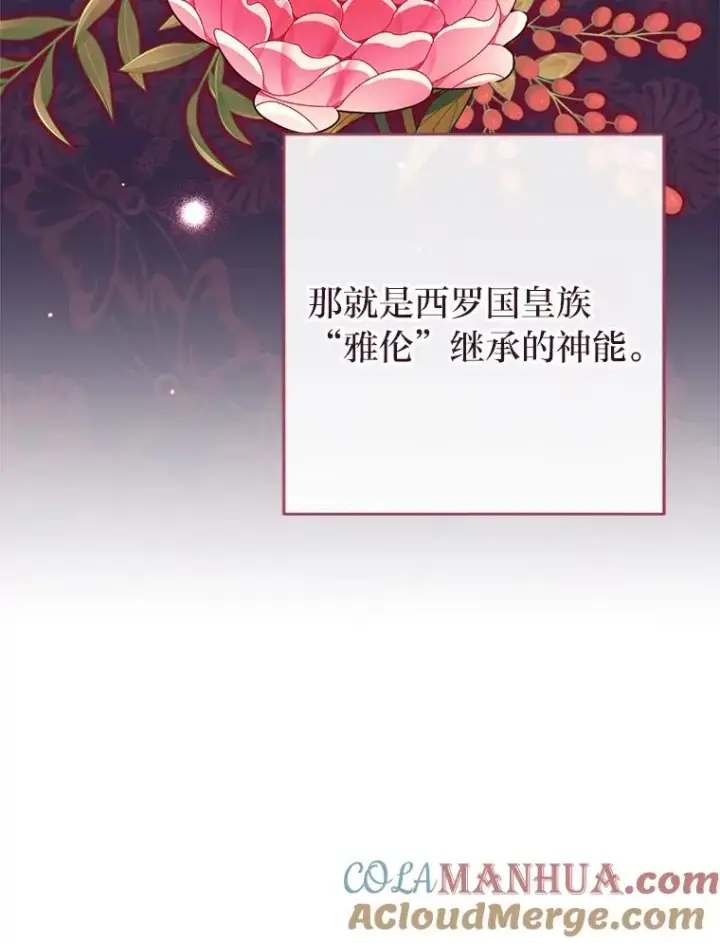 《小嫔妃想要安安静静地生活》25.墨离奈的告白图109