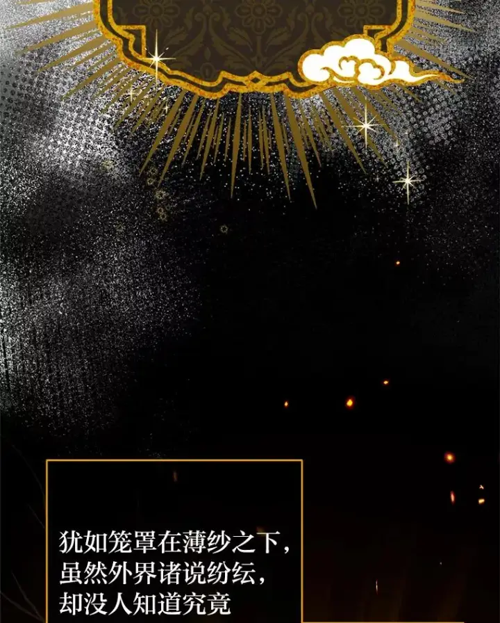 《小嫔妃想要安安静静地生活》25.墨离奈的告白图111