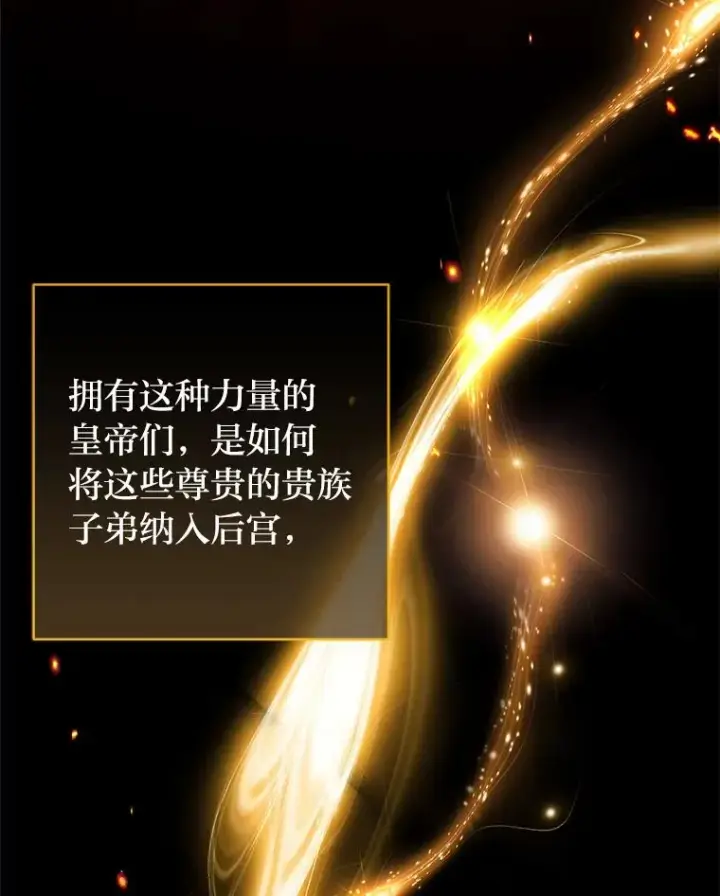 《小嫔妃想要安安静静地生活》25.墨离奈的告白图114