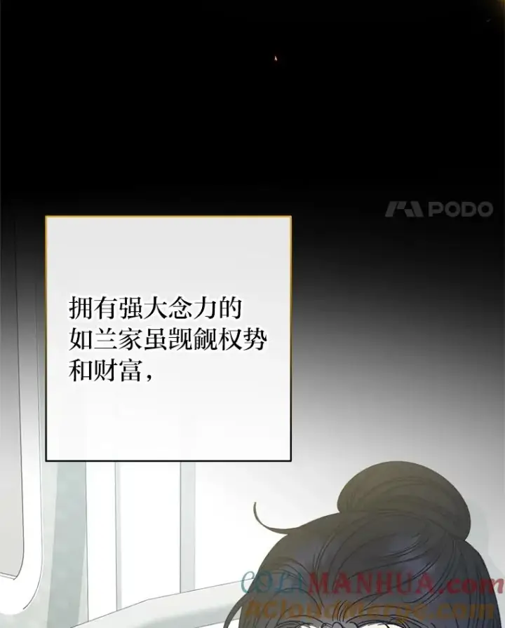 《小嫔妃想要安安静静地生活》25.墨离奈的告白图117
