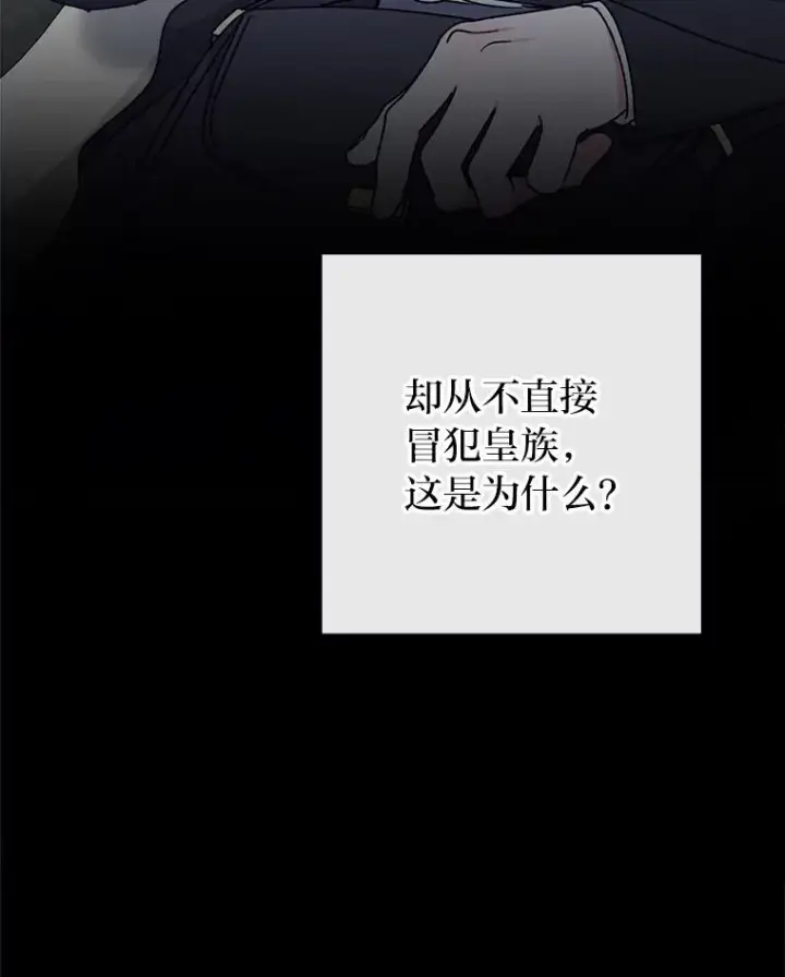 《小嫔妃想要安安静静地生活》25.墨离奈的告白图119
