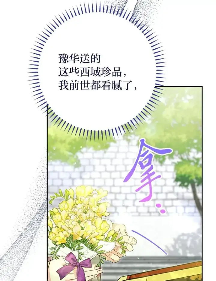 《小嫔妃想要安安静静地生活》25.墨离奈的告白图12