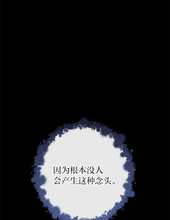 《小嫔妃想要安安静静地生活》25.墨离奈的告白图122