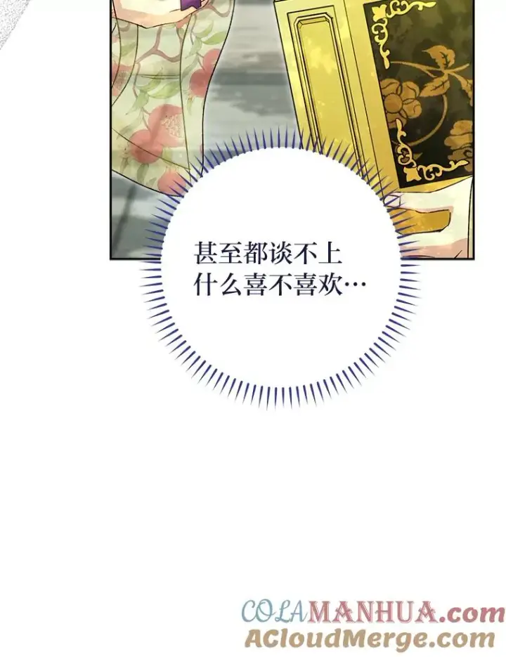《小嫔妃想要安安静静地生活》25.墨离奈的告白图13