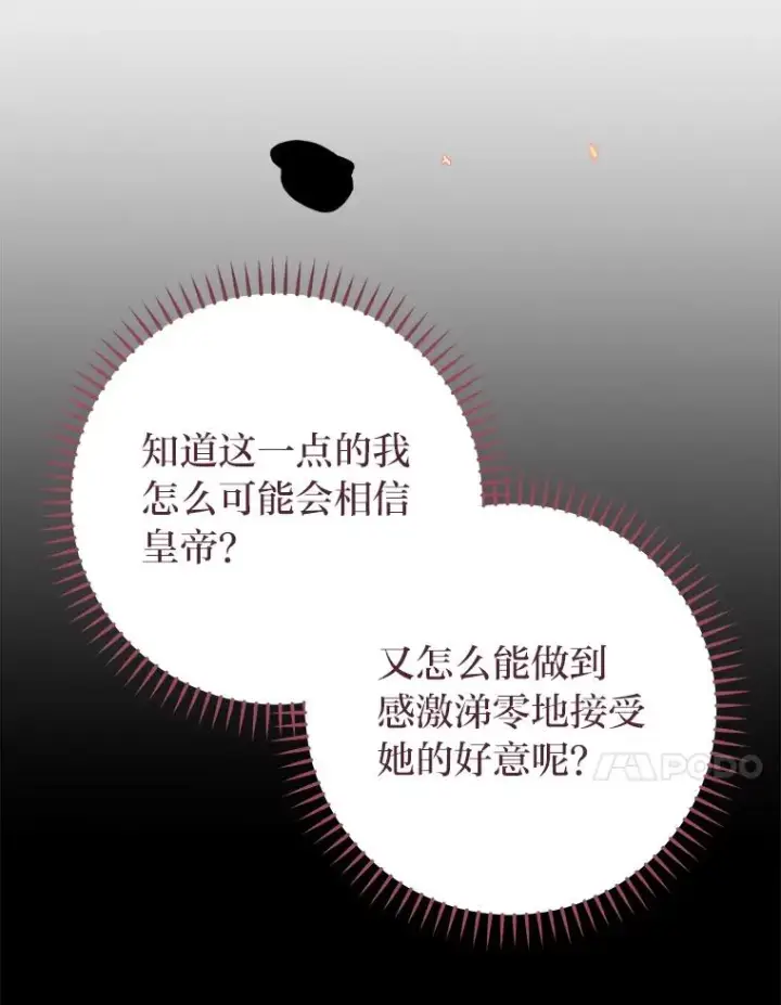 《小嫔妃想要安安静静地生活》25.墨离奈的告白图130