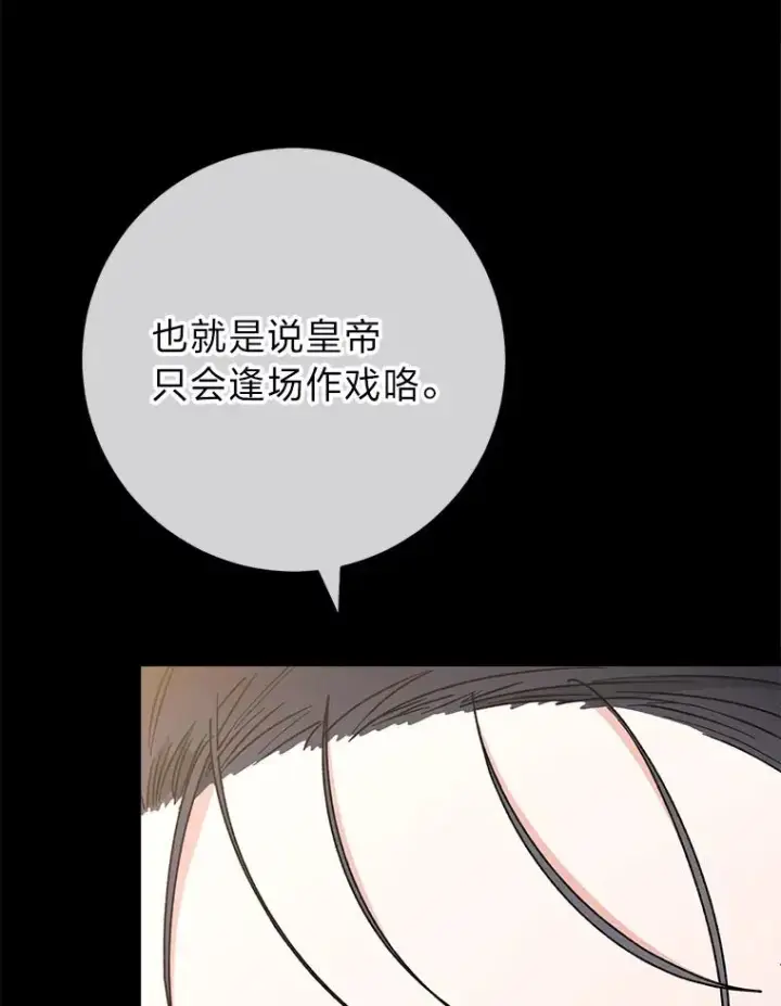 《小嫔妃想要安安静静地生活》25.墨离奈的告白图131