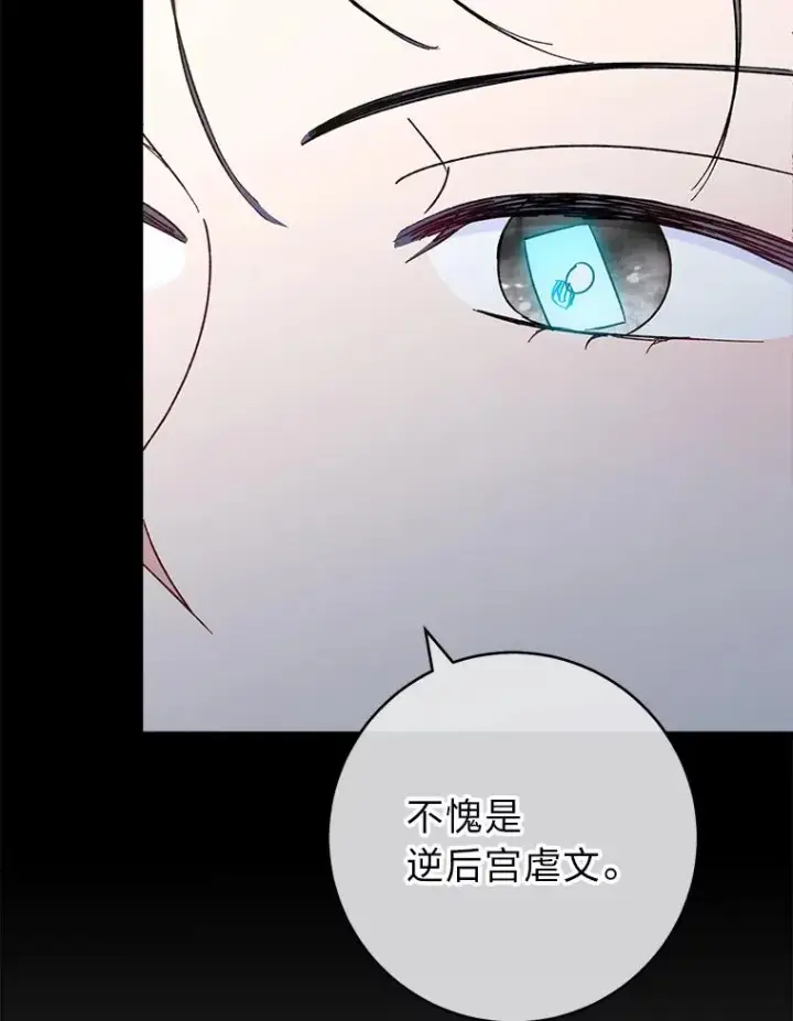 《小嫔妃想要安安静静地生活》25.墨离奈的告白图132