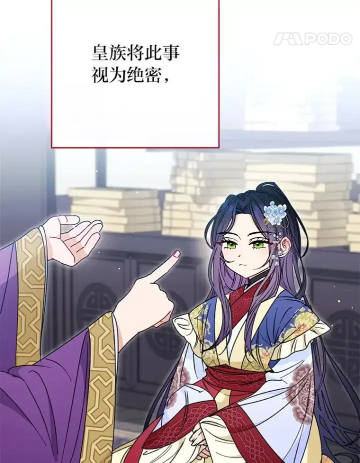 《小嫔妃想要安安静静地生活》25.墨离奈的告白图134