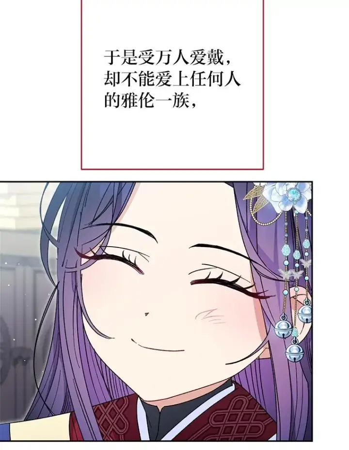《小嫔妃想要安安静静地生活》25.墨离奈的告白图136