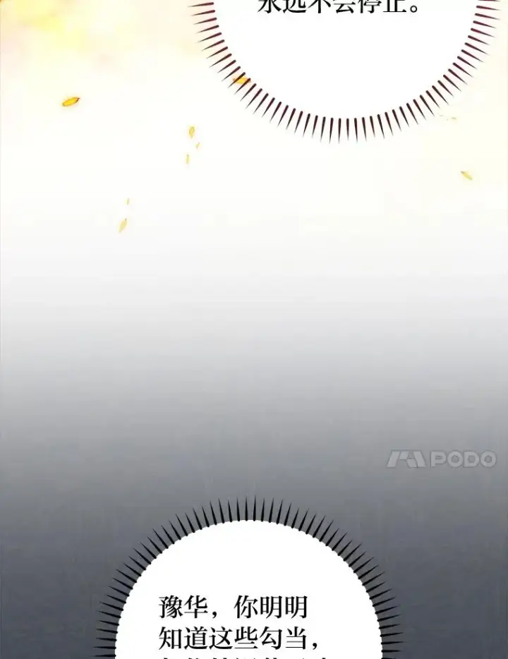 《小嫔妃想要安安静静地生活》25.墨离奈的告白图140
