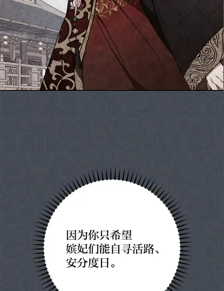 《小嫔妃想要安安静静地生活》25.墨离奈的告白图142