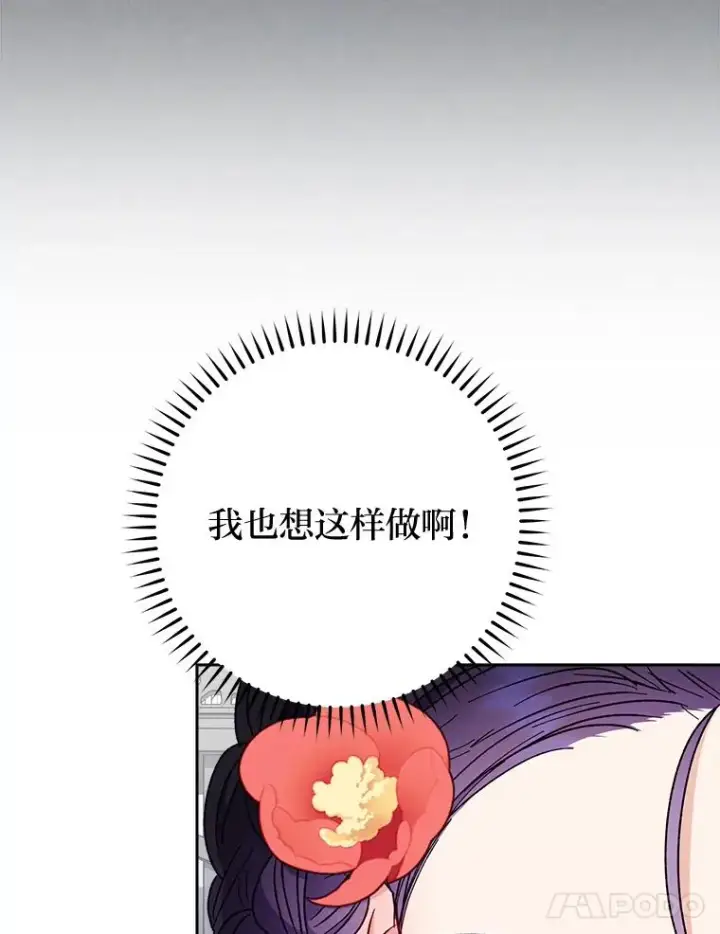 《小嫔妃想要安安静静地生活》25.墨离奈的告白图144