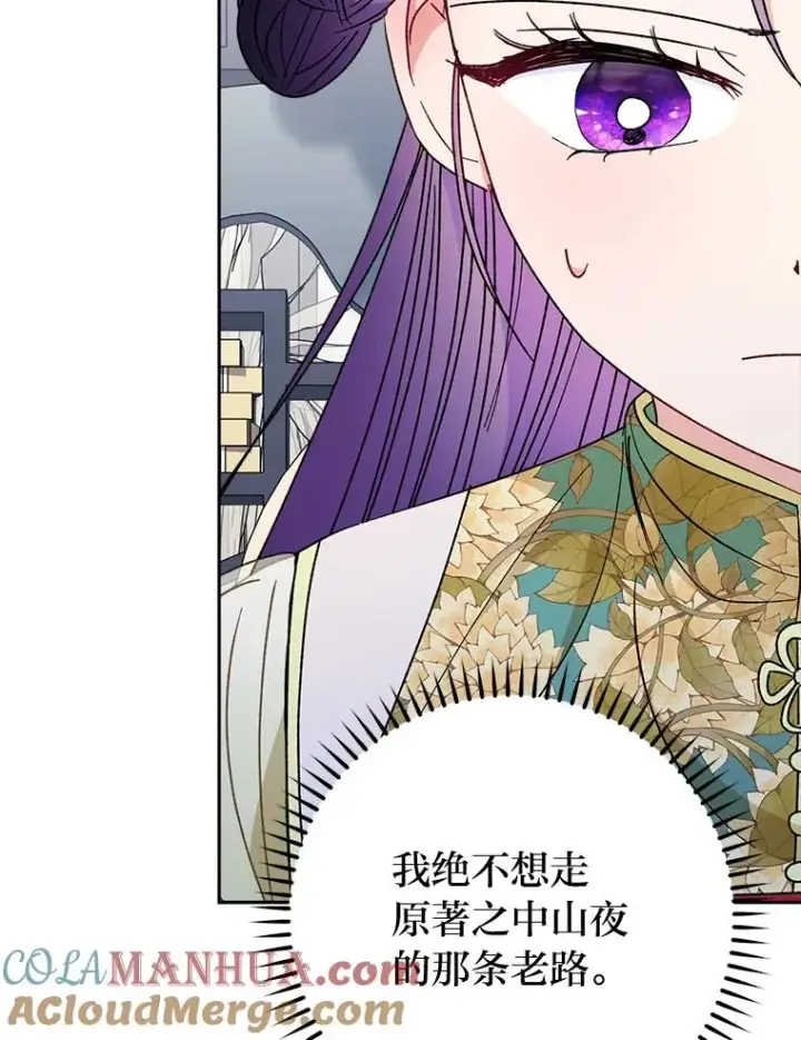 《小嫔妃想要安安静静地生活》25.墨离奈的告白图145