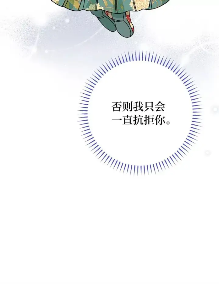 《小嫔妃想要安安静静地生活》25.墨离奈的告白图148