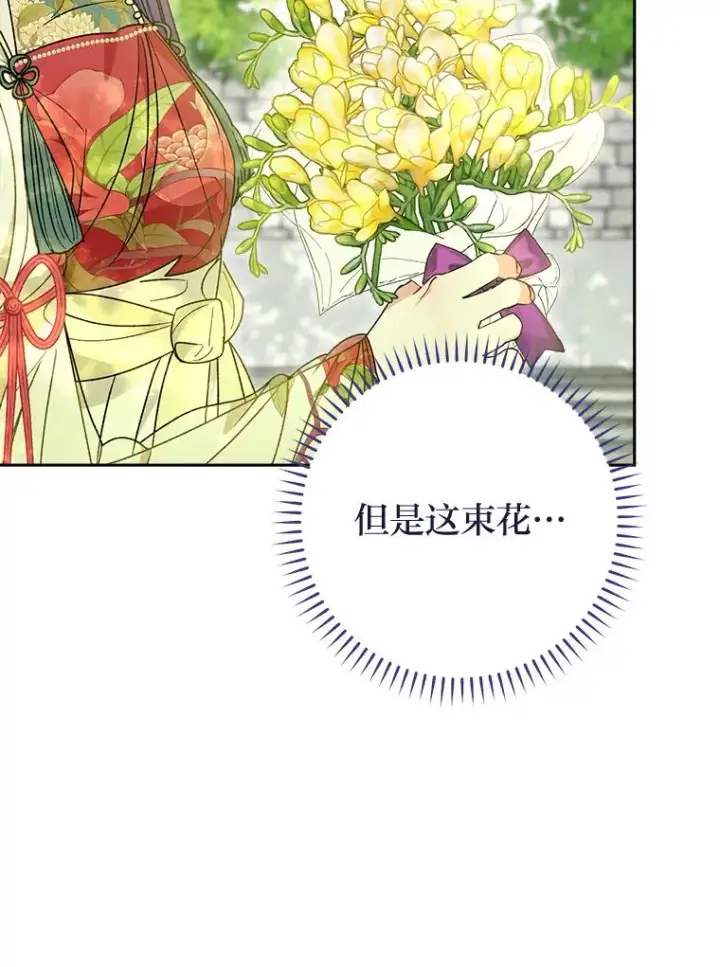 《小嫔妃想要安安静静地生活》25.墨离奈的告白图15
