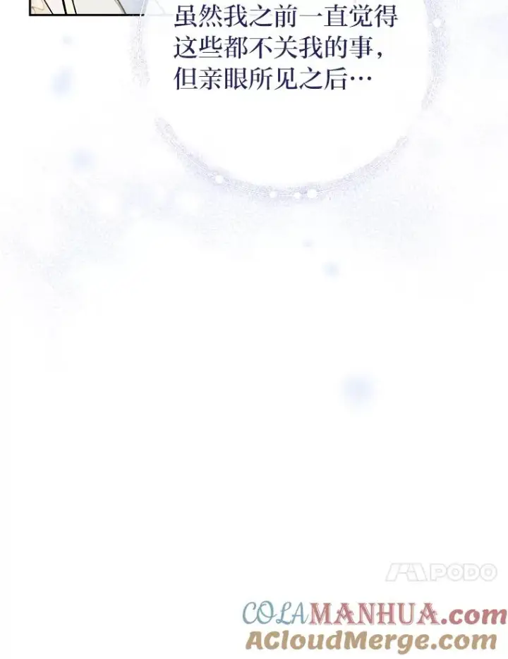 《小嫔妃想要安安静静地生活》25.墨离奈的告白图153
