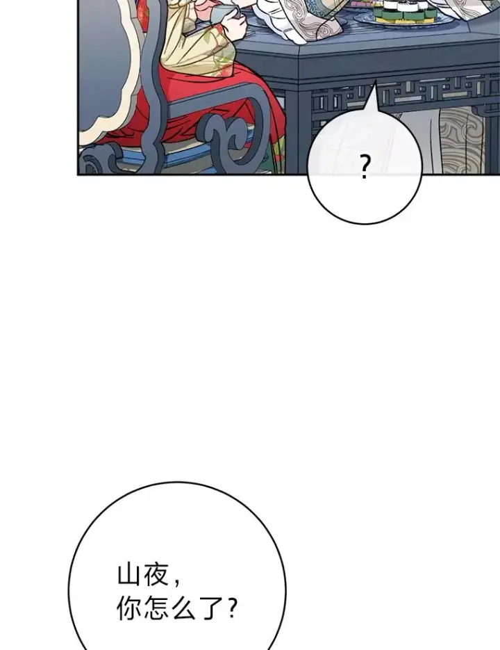 《小嫔妃想要安安静静地生活》25.墨离奈的告白图155