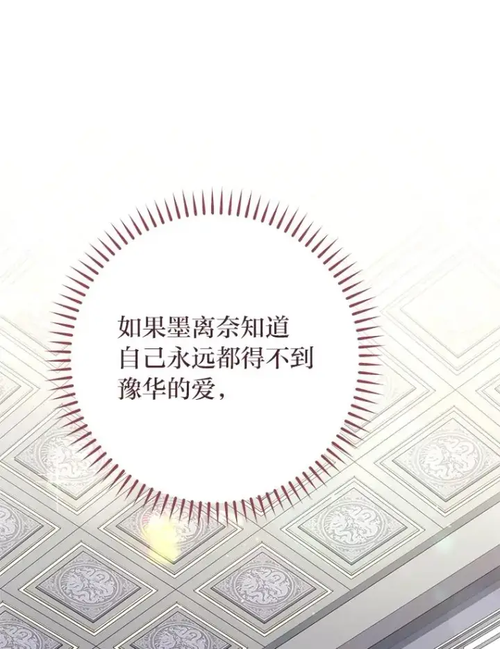 《小嫔妃想要安安静静地生活》25.墨离奈的告白图158