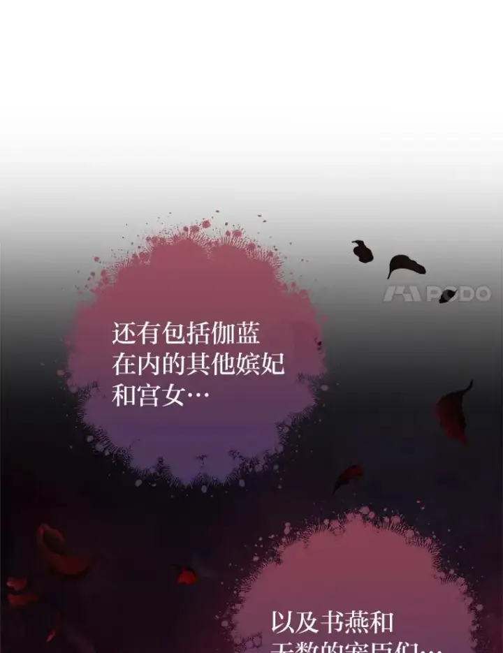 《小嫔妃想要安安静静地生活》25.墨离奈的告白图160