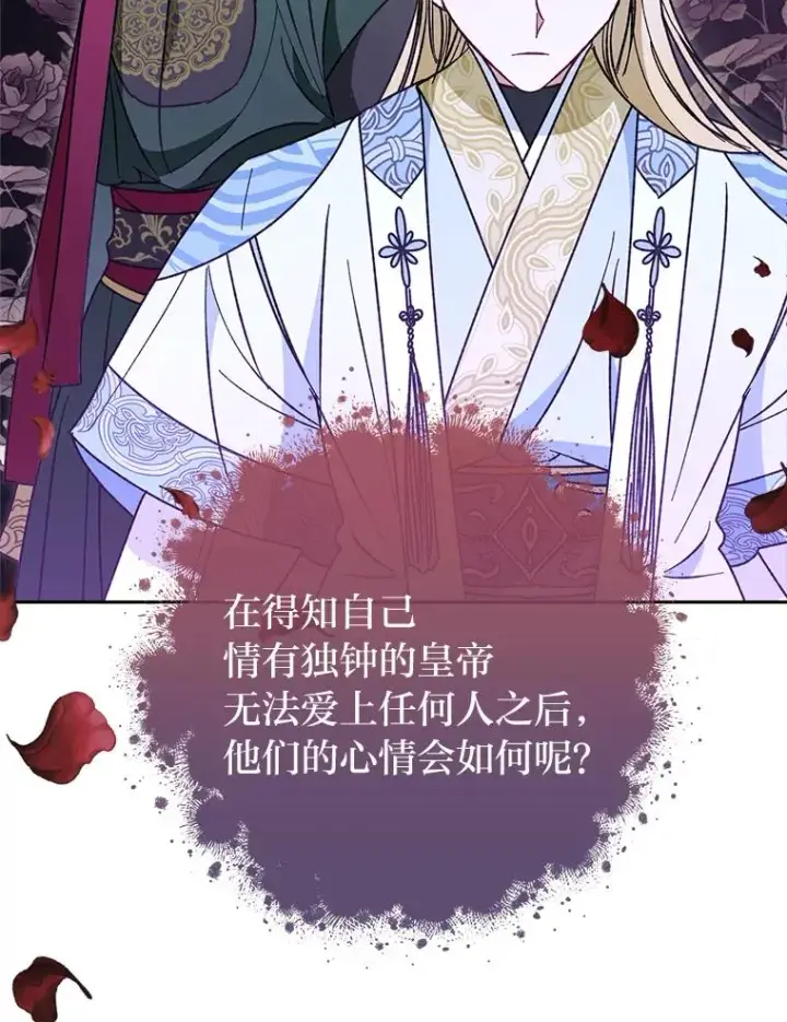 《小嫔妃想要安安静静地生活》25.墨离奈的告白图162