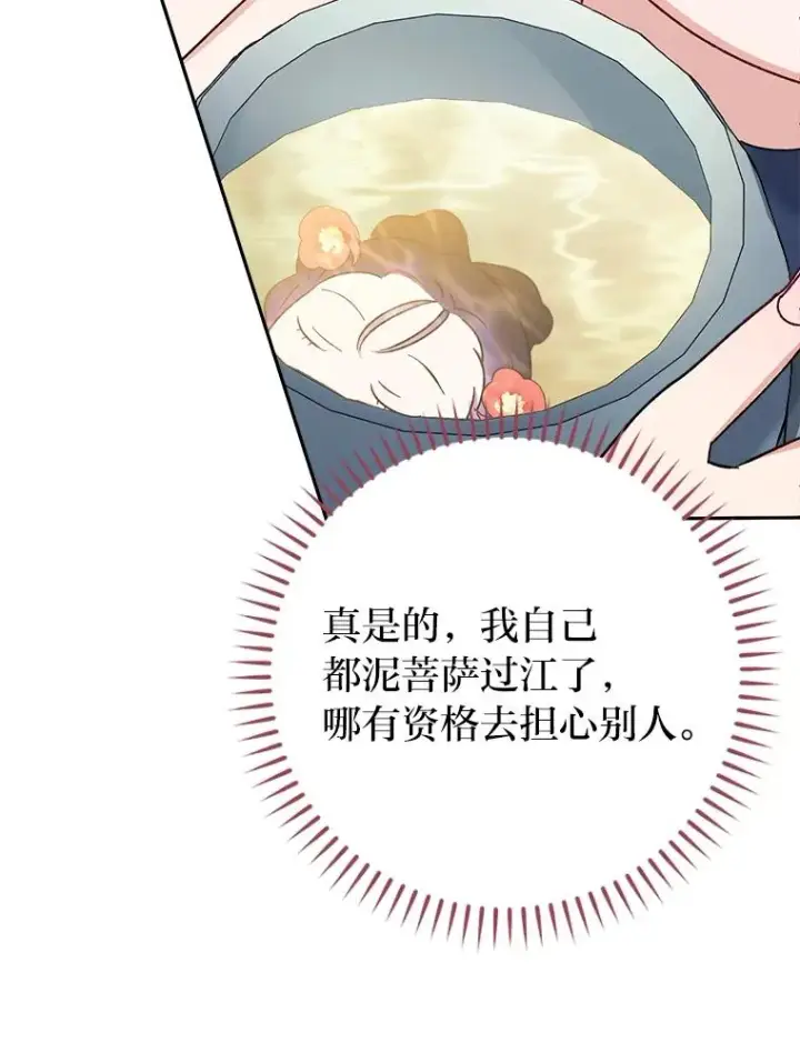 《小嫔妃想要安安静静地生活》25.墨离奈的告白图164