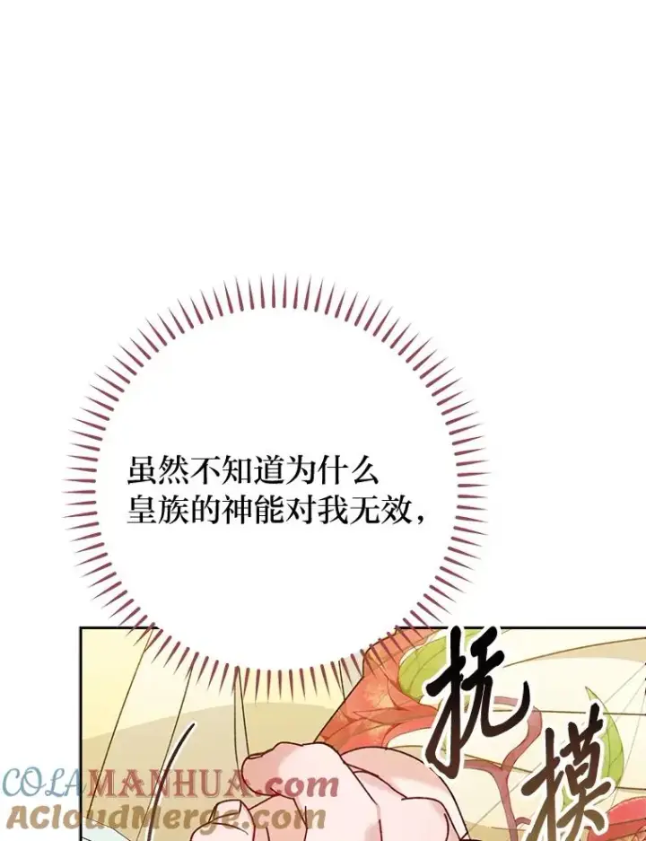 《小嫔妃想要安安静静地生活》25.墨离奈的告白图165
