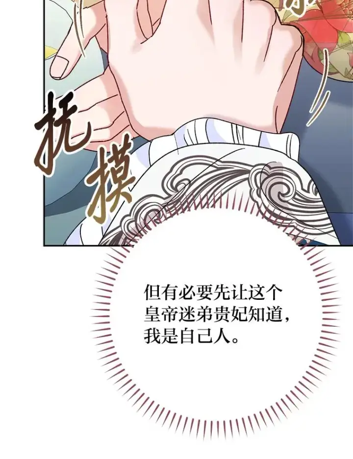 《小嫔妃想要安安静静地生活》25.墨离奈的告白图166