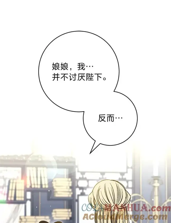 《小嫔妃想要安安静静地生活》25.墨离奈的告白图169