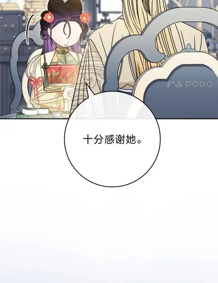 《小嫔妃想要安安静静地生活》25.墨离奈的告白图170