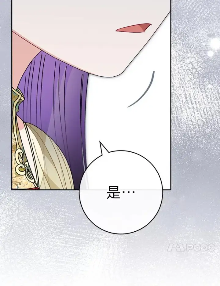 《小嫔妃想要安安静静地生活》25.墨离奈的告白图176