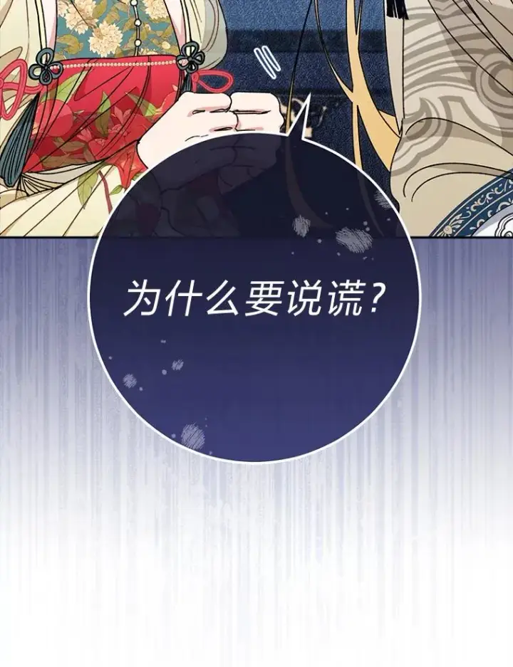 《小嫔妃想要安安静静地生活》25.墨离奈的告白图179
