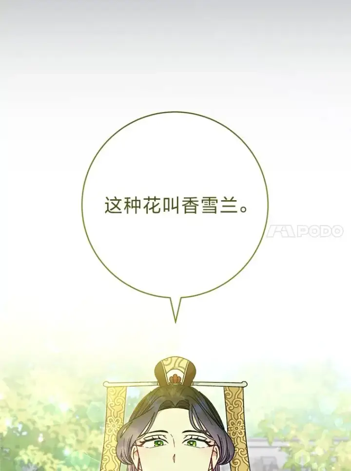 《小嫔妃想要安安静静地生活》25.墨离奈的告白图20
