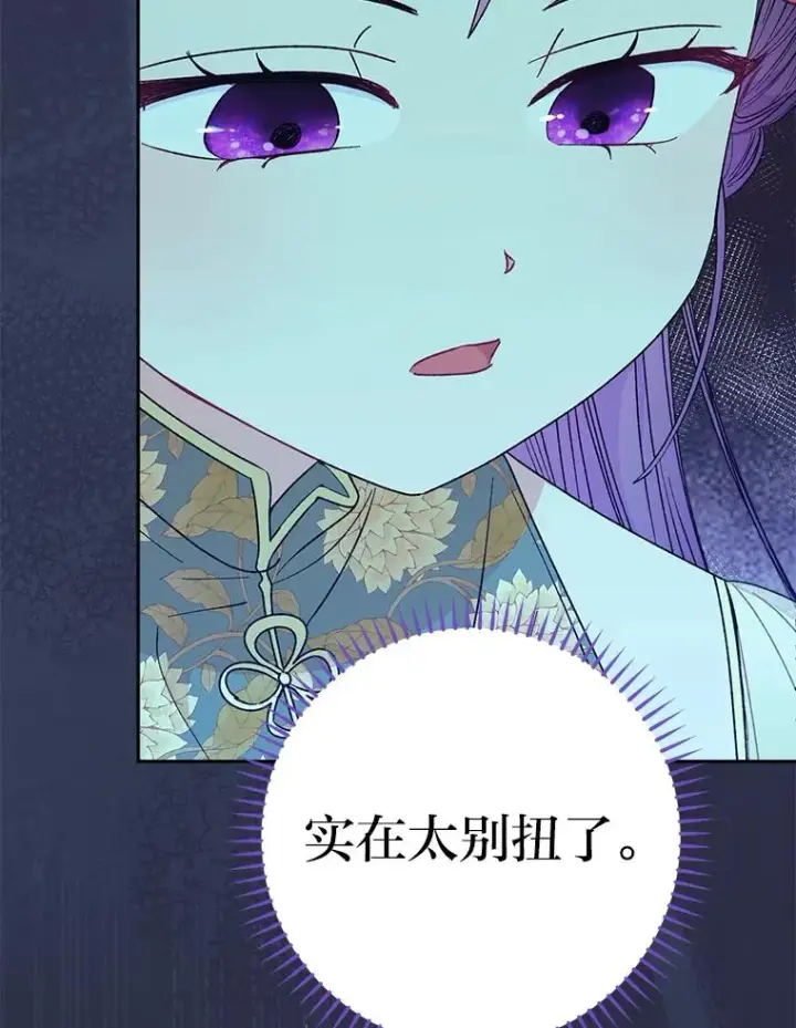《小嫔妃想要安安静静地生活》25.墨离奈的告白图28