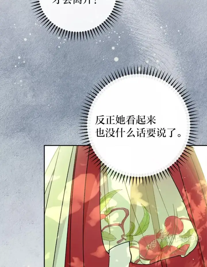 《小嫔妃想要安安静静地生活》25.墨离奈的告白图36