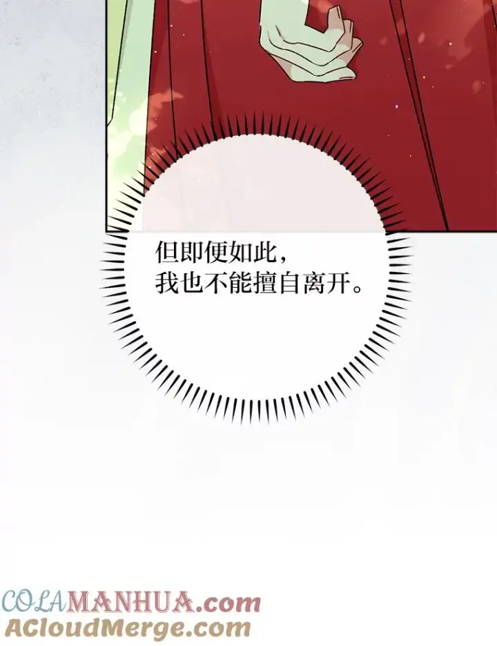 《小嫔妃想要安安静静地生活》25.墨离奈的告白图37