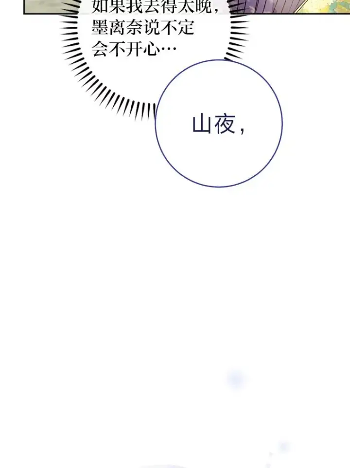 《小嫔妃想要安安静静地生活》25.墨离奈的告白图39