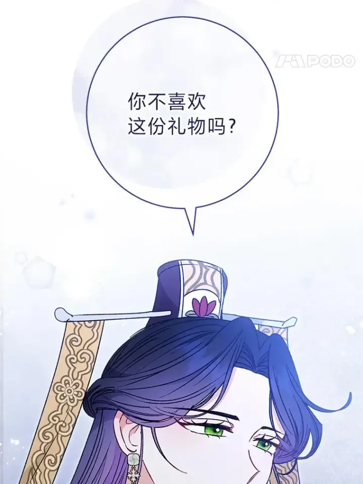 《小嫔妃想要安安静静地生活》25.墨离奈的告白图40