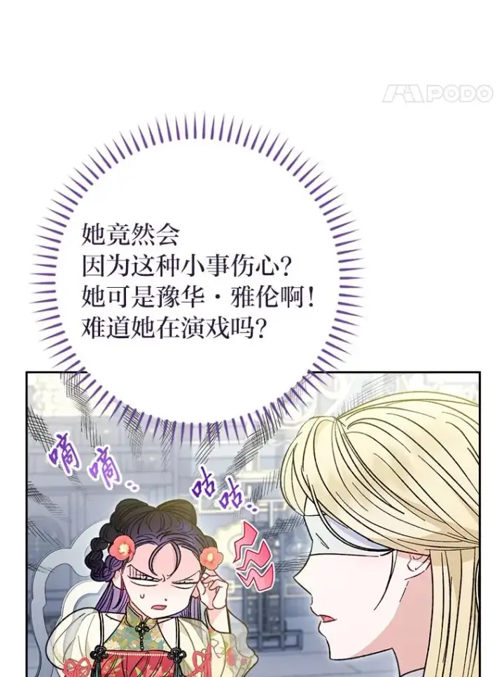 《小嫔妃想要安安静静地生活》25.墨离奈的告白图67