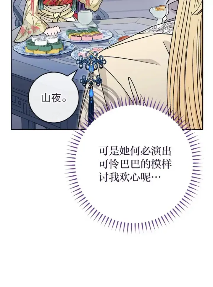 《小嫔妃想要安安静静地生活》25.墨离奈的告白图68