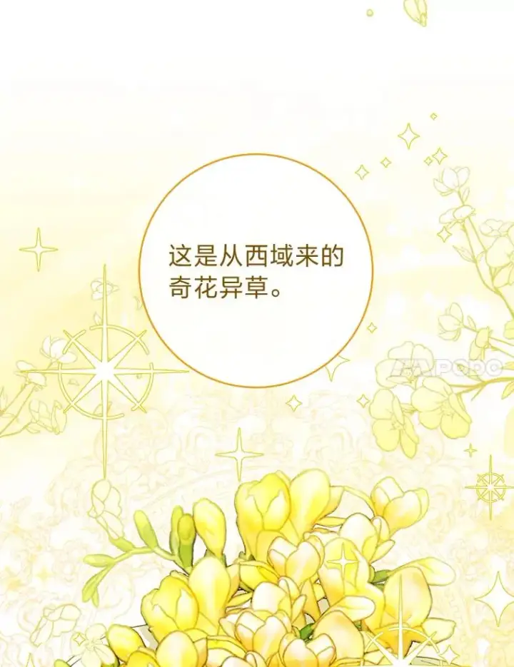 《小嫔妃想要安安静静地生活》25.墨离奈的告白图7