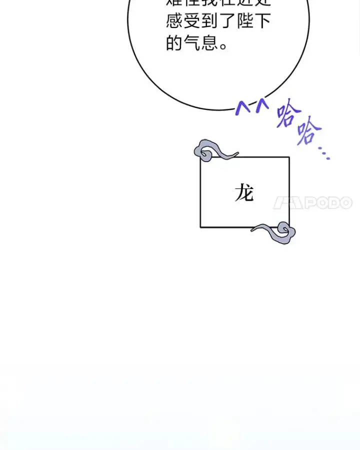 《小嫔妃想要安安静静地生活》25.墨离奈的告白图80