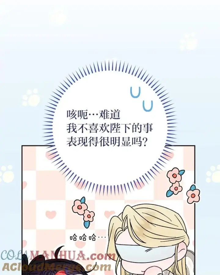 《小嫔妃想要安安静静地生活》25.墨离奈的告白图81