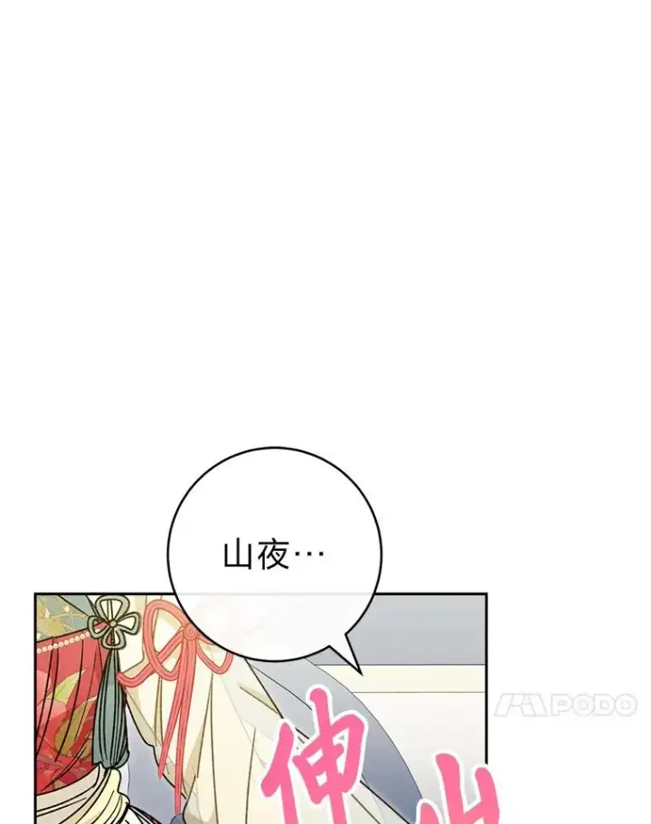 《小嫔妃想要安安静静地生活》25.墨离奈的告白图83
