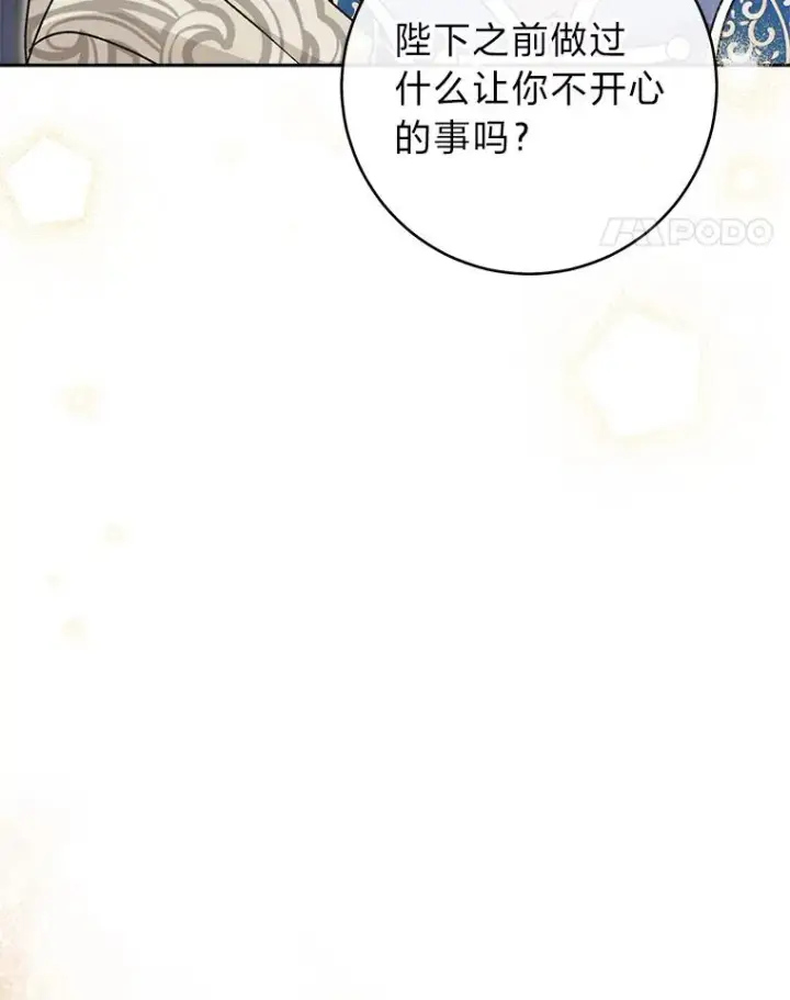 《小嫔妃想要安安静静地生活》25.墨离奈的告白图87