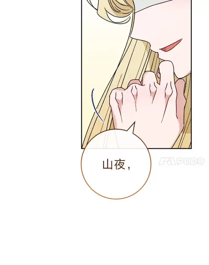 《小嫔妃想要安安静静地生活》25.墨离奈的告白图90