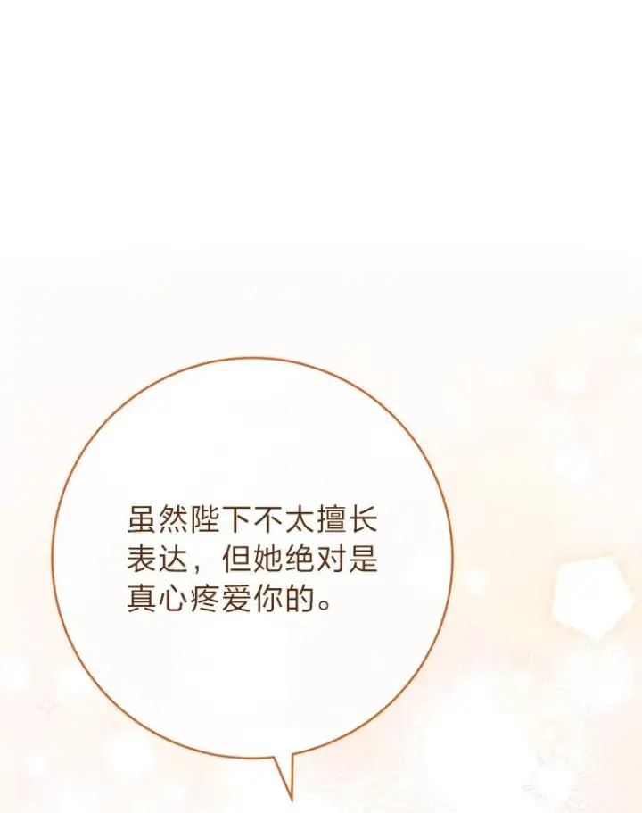 《小嫔妃想要安安静静地生活》25.墨离奈的告白图91