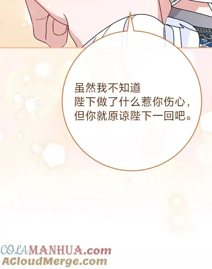 《小嫔妃想要安安静静地生活》25.墨离奈的告白图93