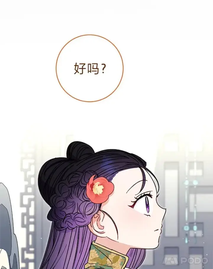《小嫔妃想要安安静静地生活》25.墨离奈的告白图94